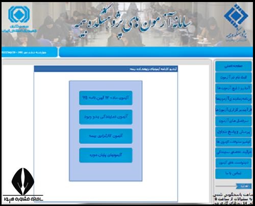 دریافت کارنامه آزمون بیمه های زندگی